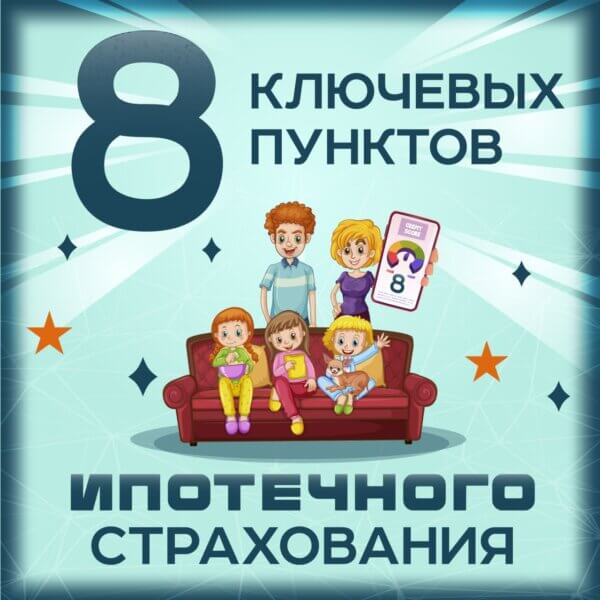 рассчитать продлить ипотечное страхование
