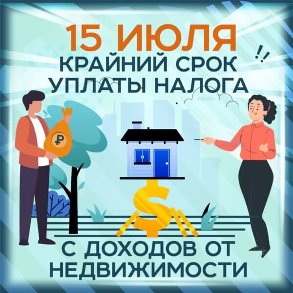 налог на доход физических лиц