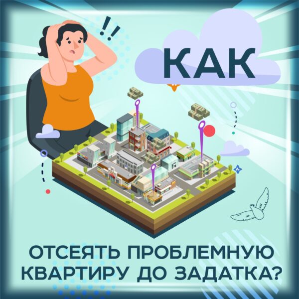 Как проверить квартиру перед покупкой