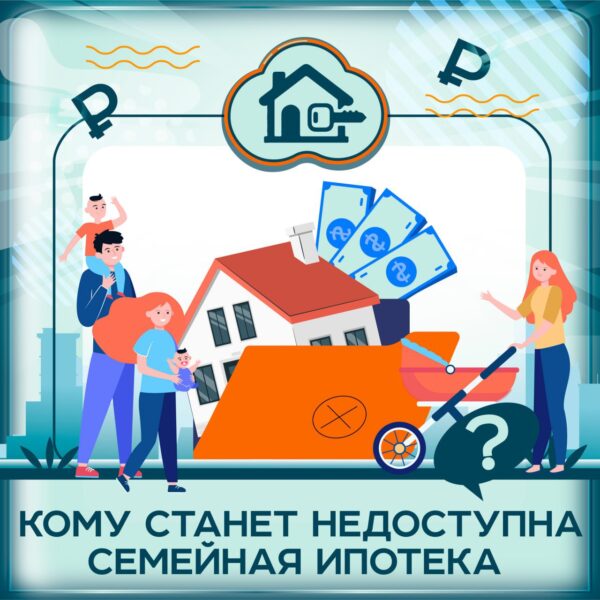 семейная ипотека 2026