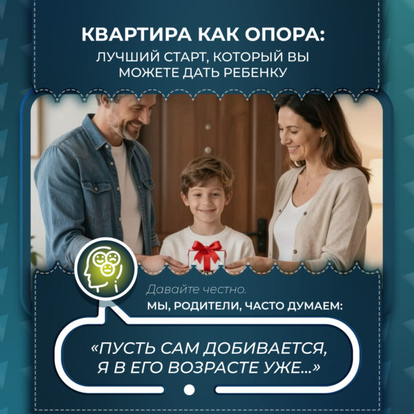 Квартира как опора: лучший старт, который вы можете дать ребенку